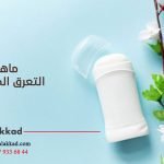 التعرق المفرط