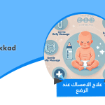 علاج الامساك عند الرضع